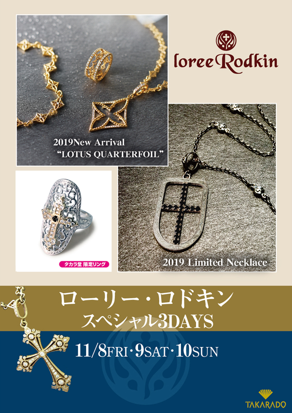 ローリーロドキン〉スペシャル3DAYS｜11/8～10 | 宝飾時計専門店