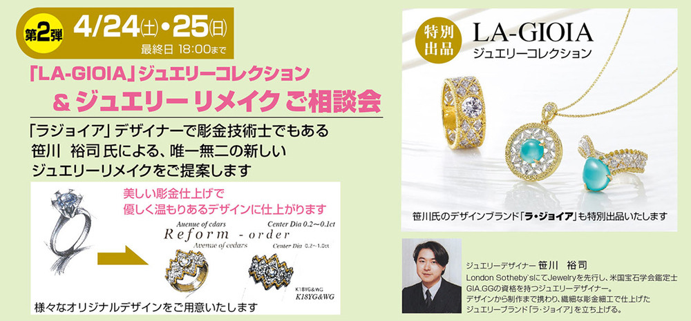 創業90周年 春彩りまつり 年に一度の決算スペシャルイベント 宝飾時計専門店takarado タカラ堂 静岡市