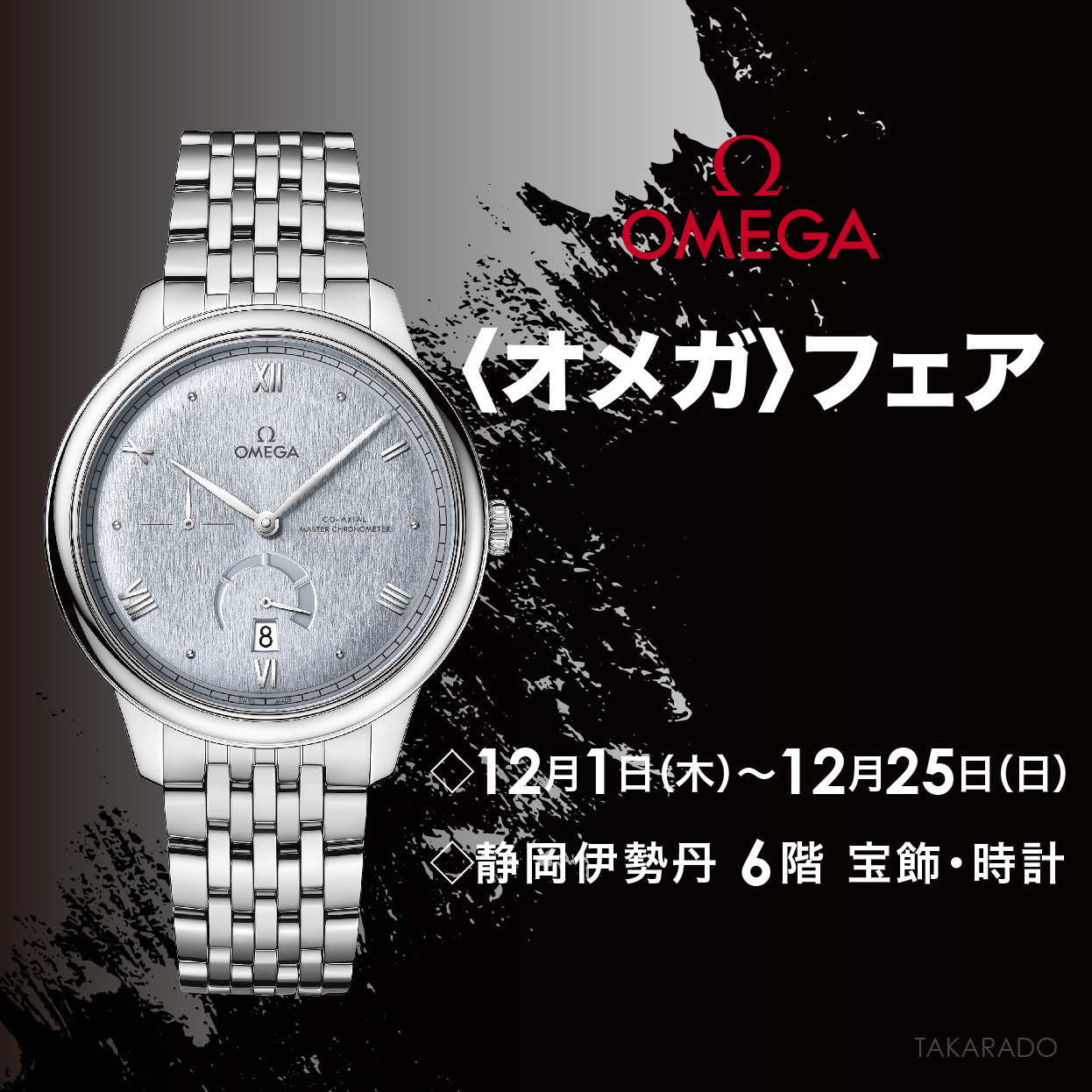 OMEGA(オメガ) ポスター 販促 額付き 時計店