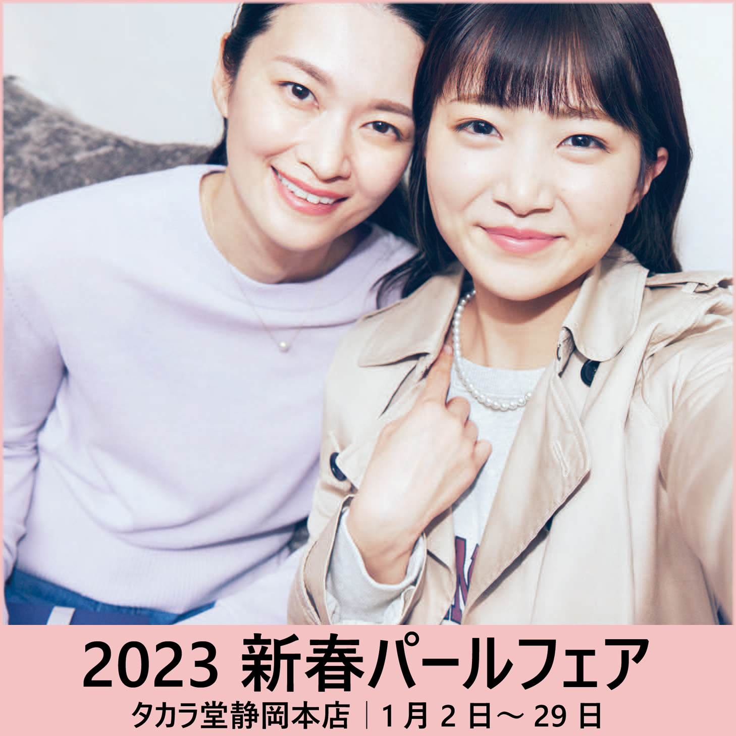 2023 新春パールフェア｜1/2～29 | 宝飾時計専門店TAKARADO（タカラ堂 