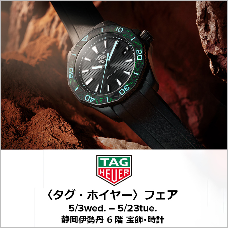 タグ・ホイヤー〉フェア｜静岡伊勢丹店｜5/3～23 | 宝飾時計専門店