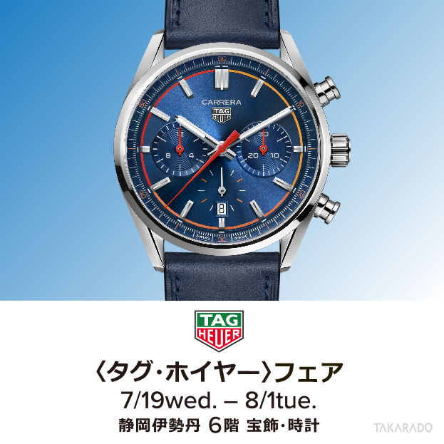タグ・ホイヤー〉フェア｜静岡伊勢丹店｜7/19～8/1 | 宝飾時計