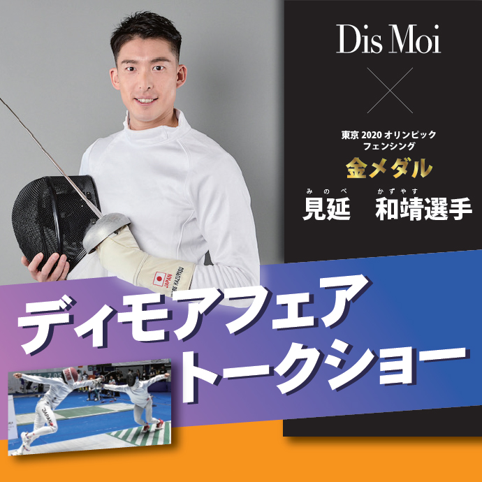 健康ジュエリー〈Dis Moi ディモア〉フェア｜静岡伊勢丹店｜8/23～9/5