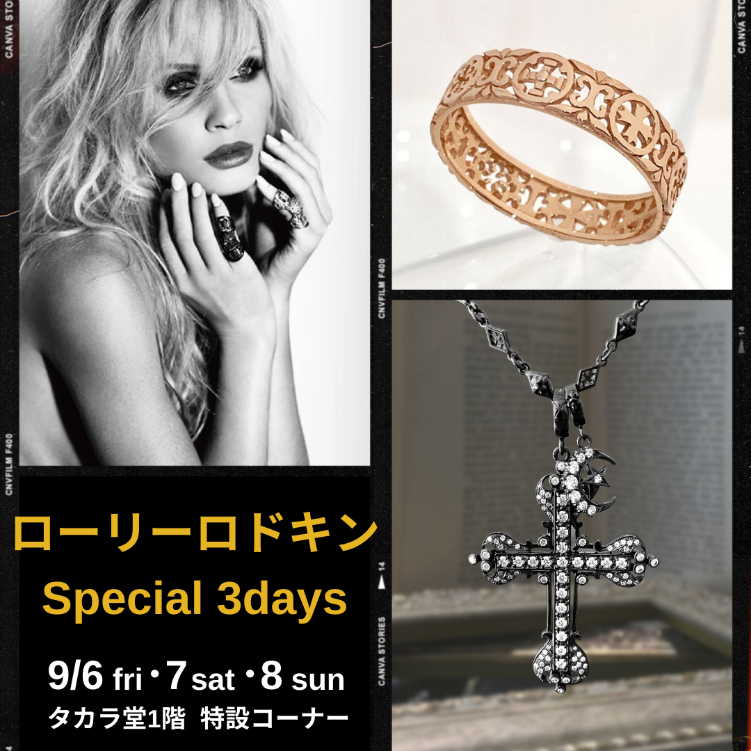 3日間限定SPイベント》ローリーロドキン Special 3days｜9/6・7・8 | 宝飾時計専門店TAKARADO（タカラ堂）｜静岡市