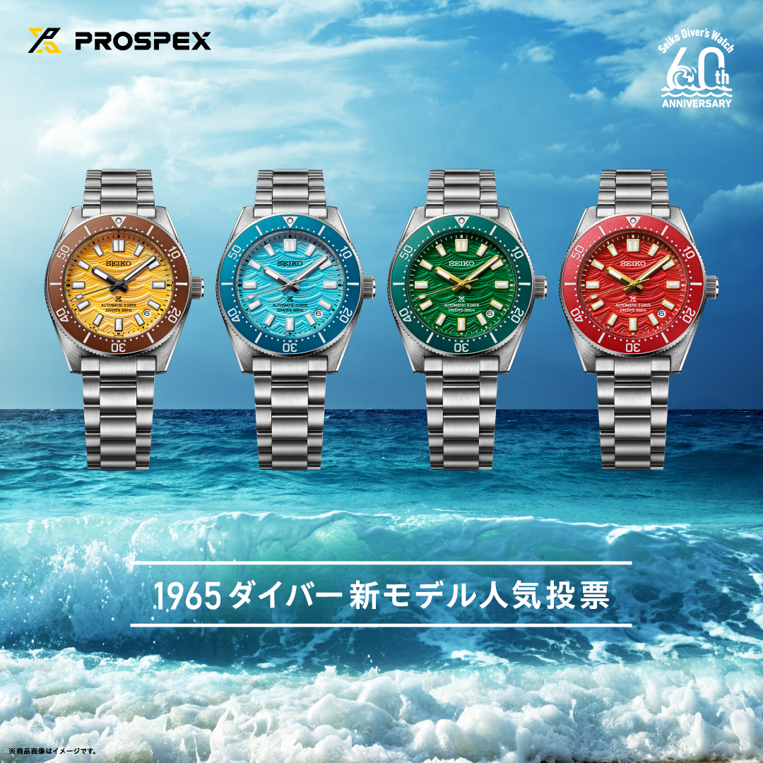 SEIKO 最高！夏のお得なキャンペーン情報〈プロスペックス
