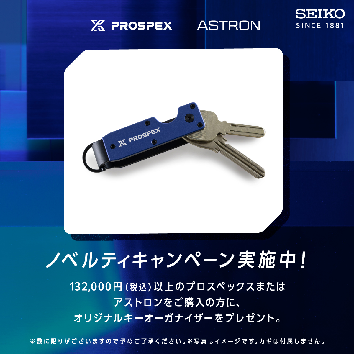 セイコー〉プロスペックス・アストロン ノベルティキャンペーン｜11/1