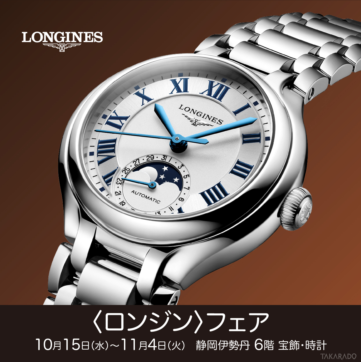 ロンジン〉フェア｜静岡伊勢丹店｜10/15～11/4 | 宝飾時計専門店
