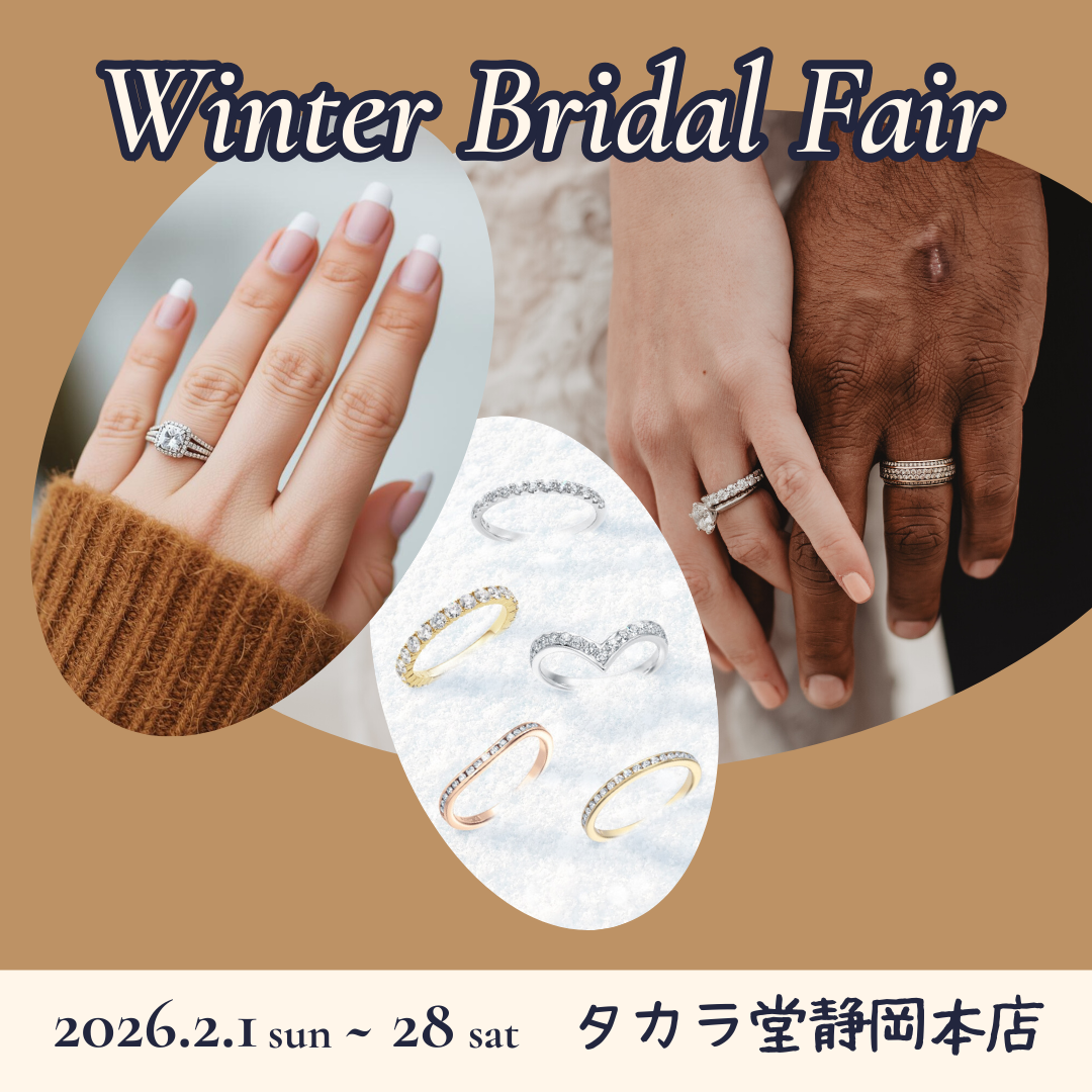 Winter Bridal Fair 2026｜2/1～28 | 宝飾時計専門店TAKARADO（タカラ
