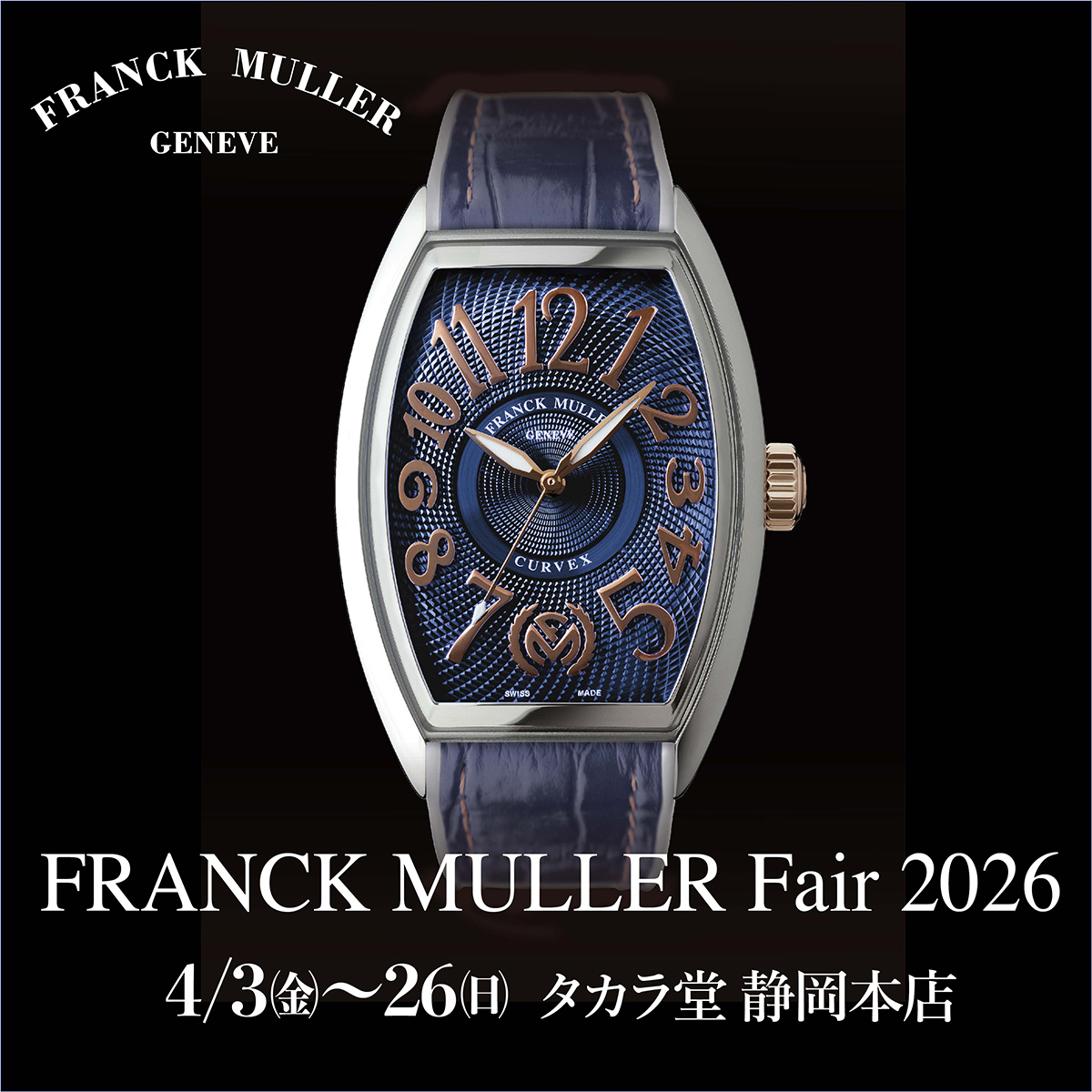 フランク ミュラー〉フェア｜4/3～26 | 宝飾時計専門店TAKARADO