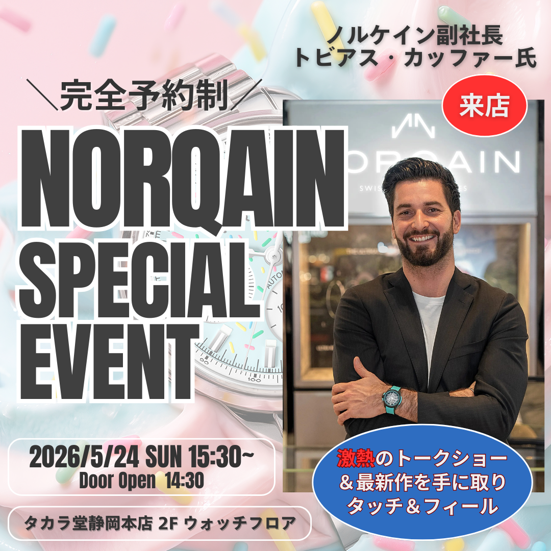 5/24(日)開催】ノルケイン副社長トビアス氏来店！特別トークショー