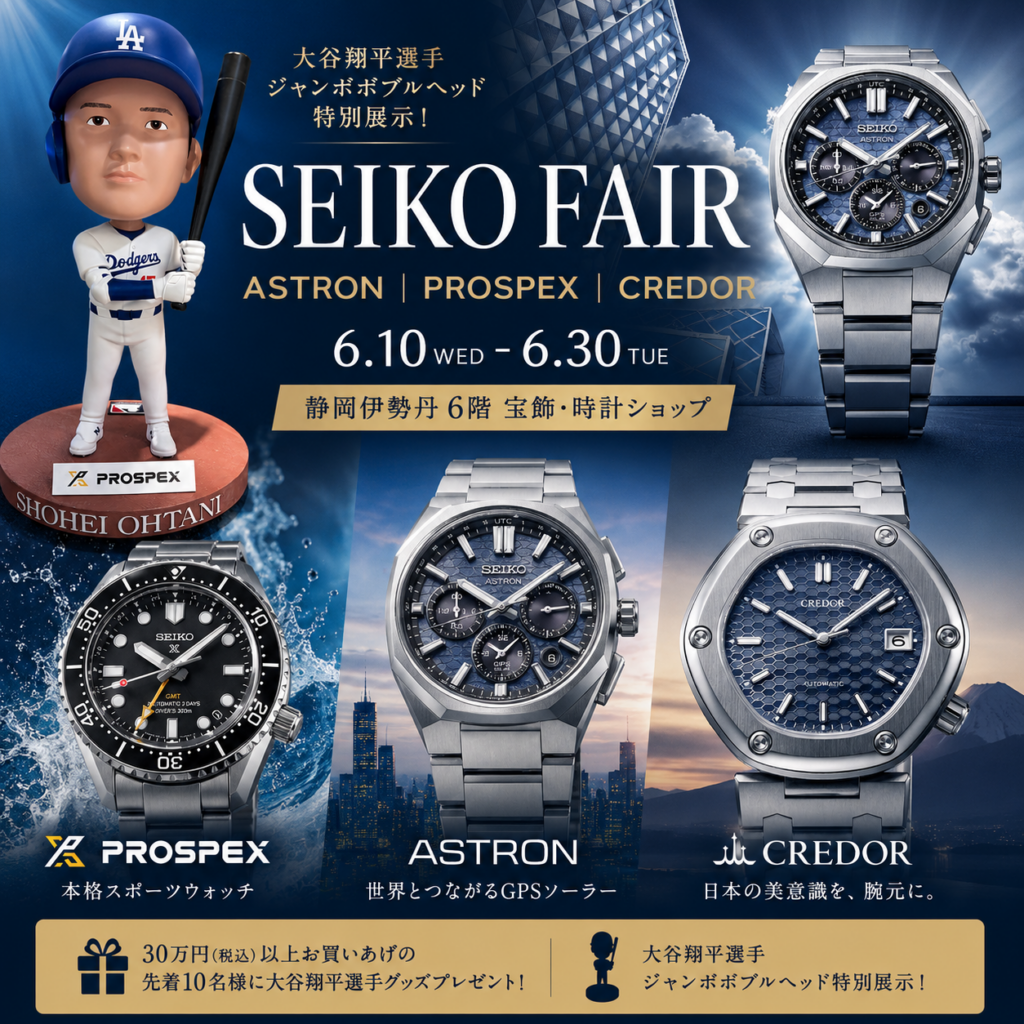 セイコー アストロン＆プロスペックスフェア｜大谷翔平選手ジャンボ