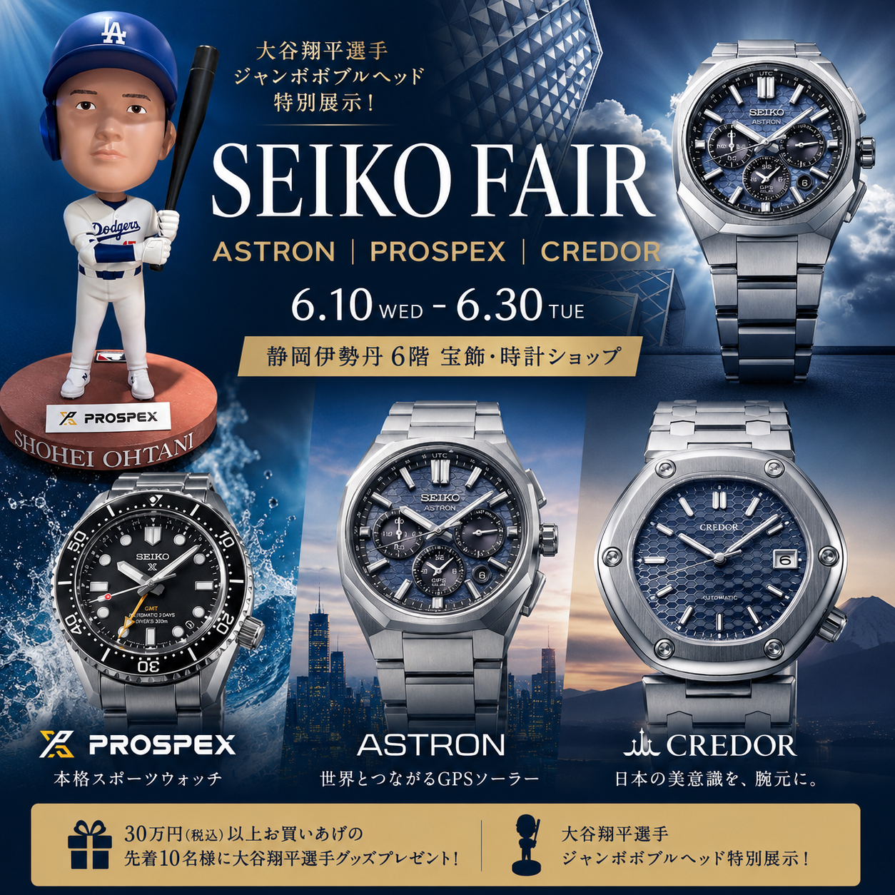 セイコー アストロン＆プロスペックスフェア｜大谷翔平選手ジャンボ