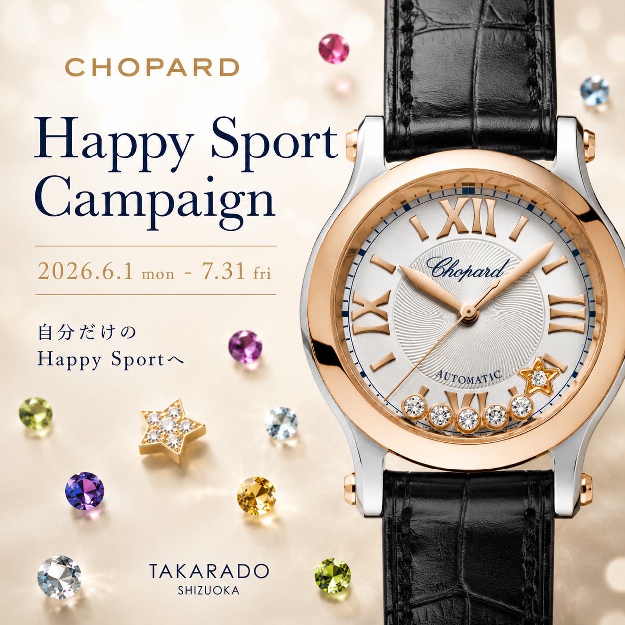 Chopard〉Happy Sport Campaign 2026 Summer | 宝飾時計専門店TAKARADO