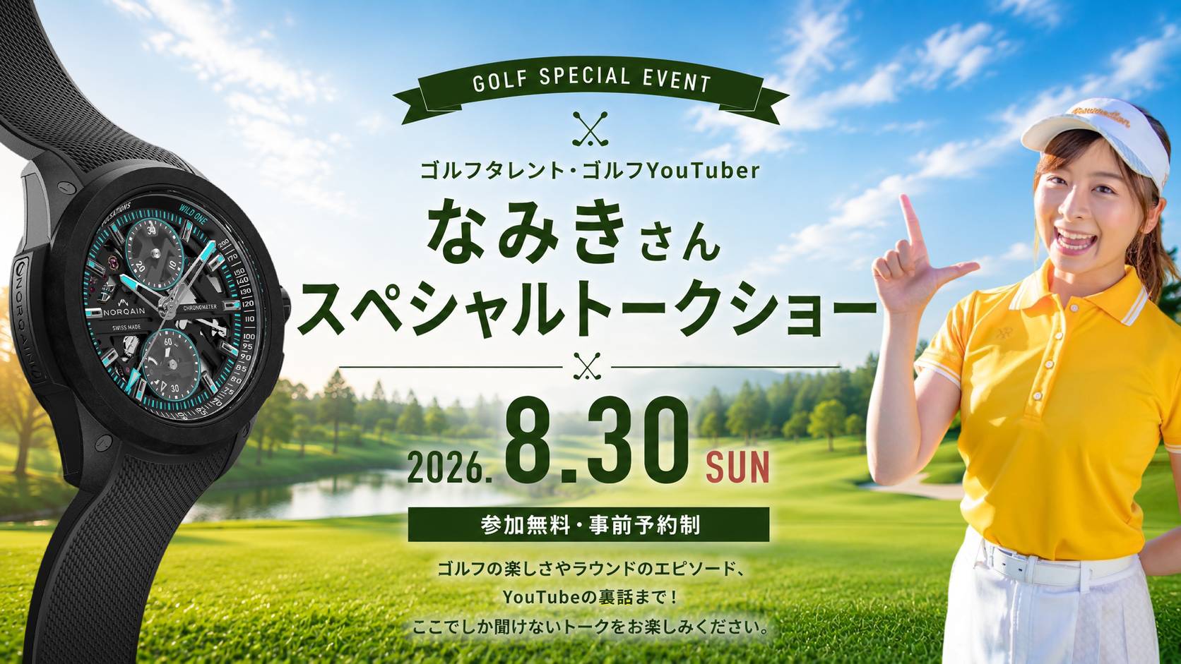 ゴルフタレント・ゴルフYouTuber なみきさん スペシャルトークショー