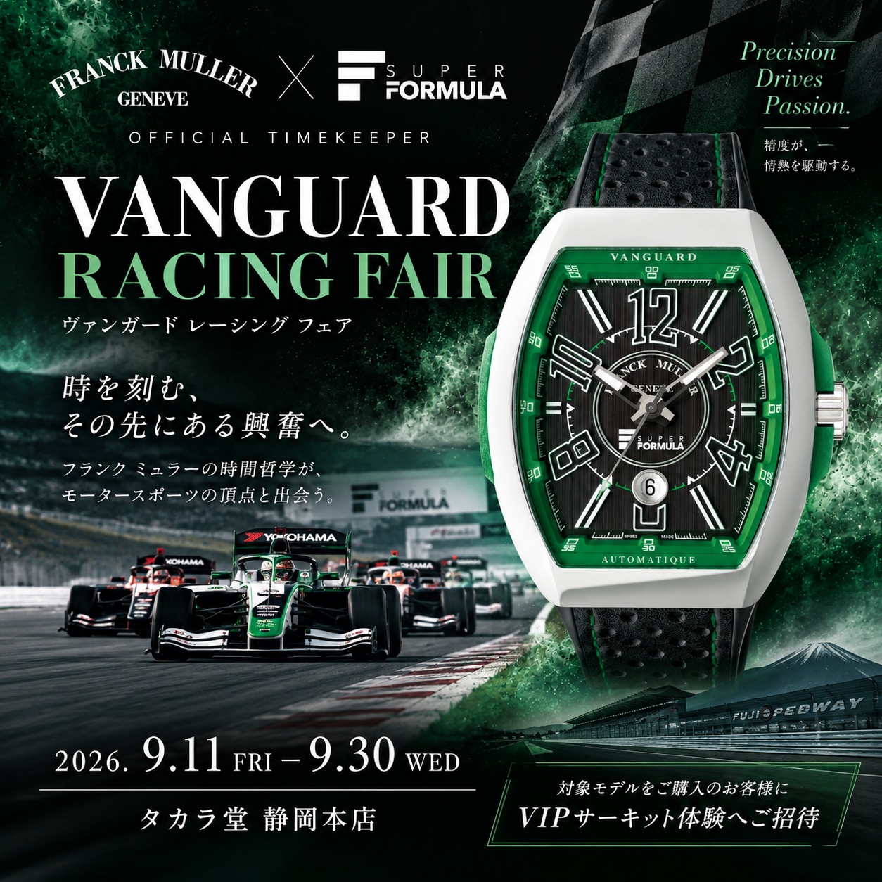 フランク ミュラー〉ヴァンガード レーシング フェア｜スーパー